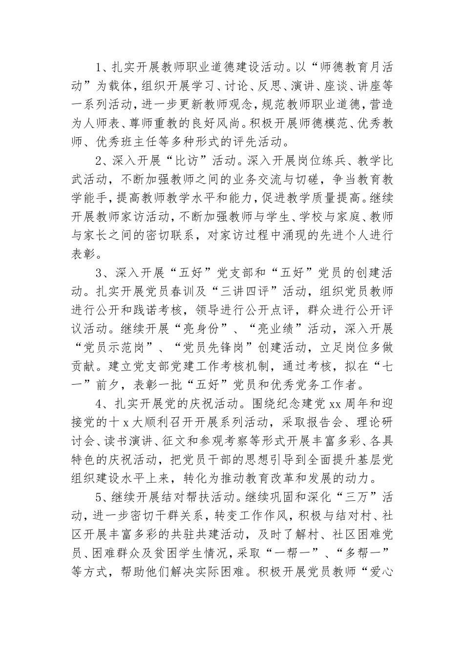 下半年党建工作规划书例文.doc_第3页