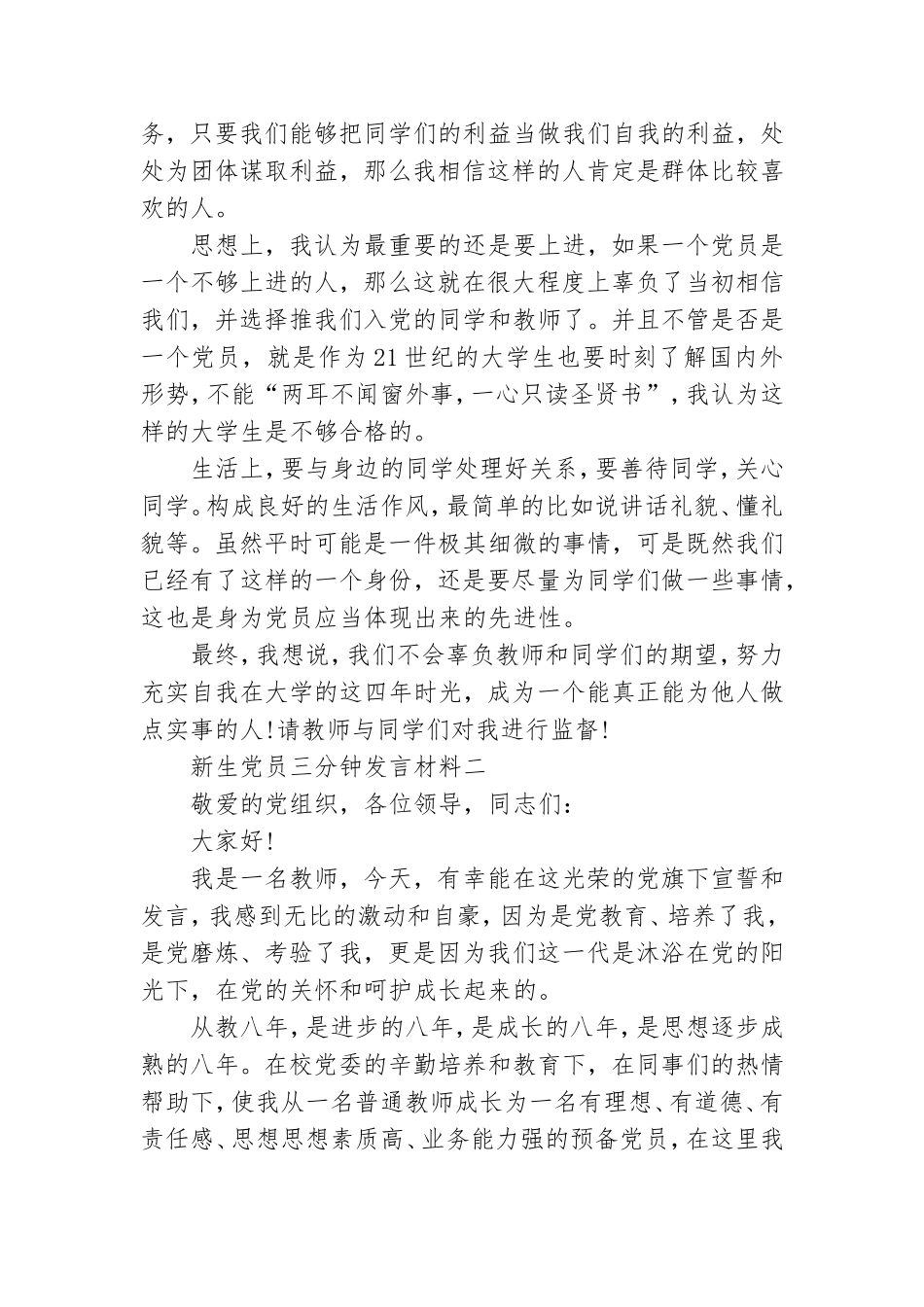 新生党员三分钟发言材料.doc_第2页