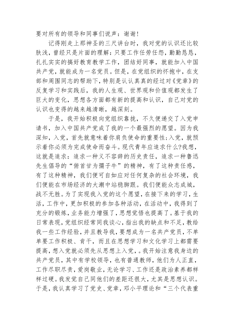 新生党员三分钟发言材料.doc_第3页