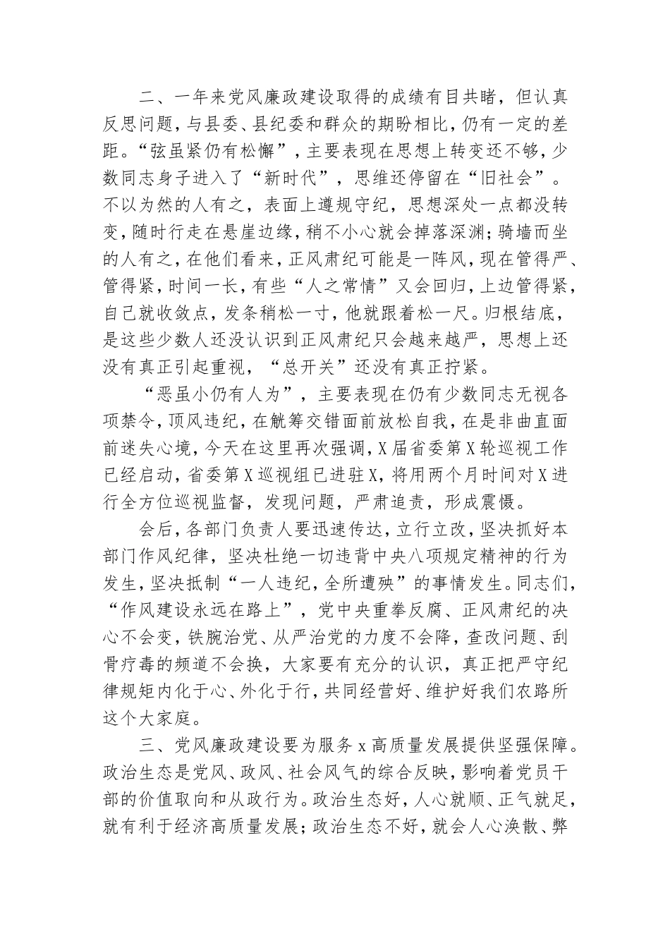 2021党风廉政建设工作会讲话三.doc_第2页