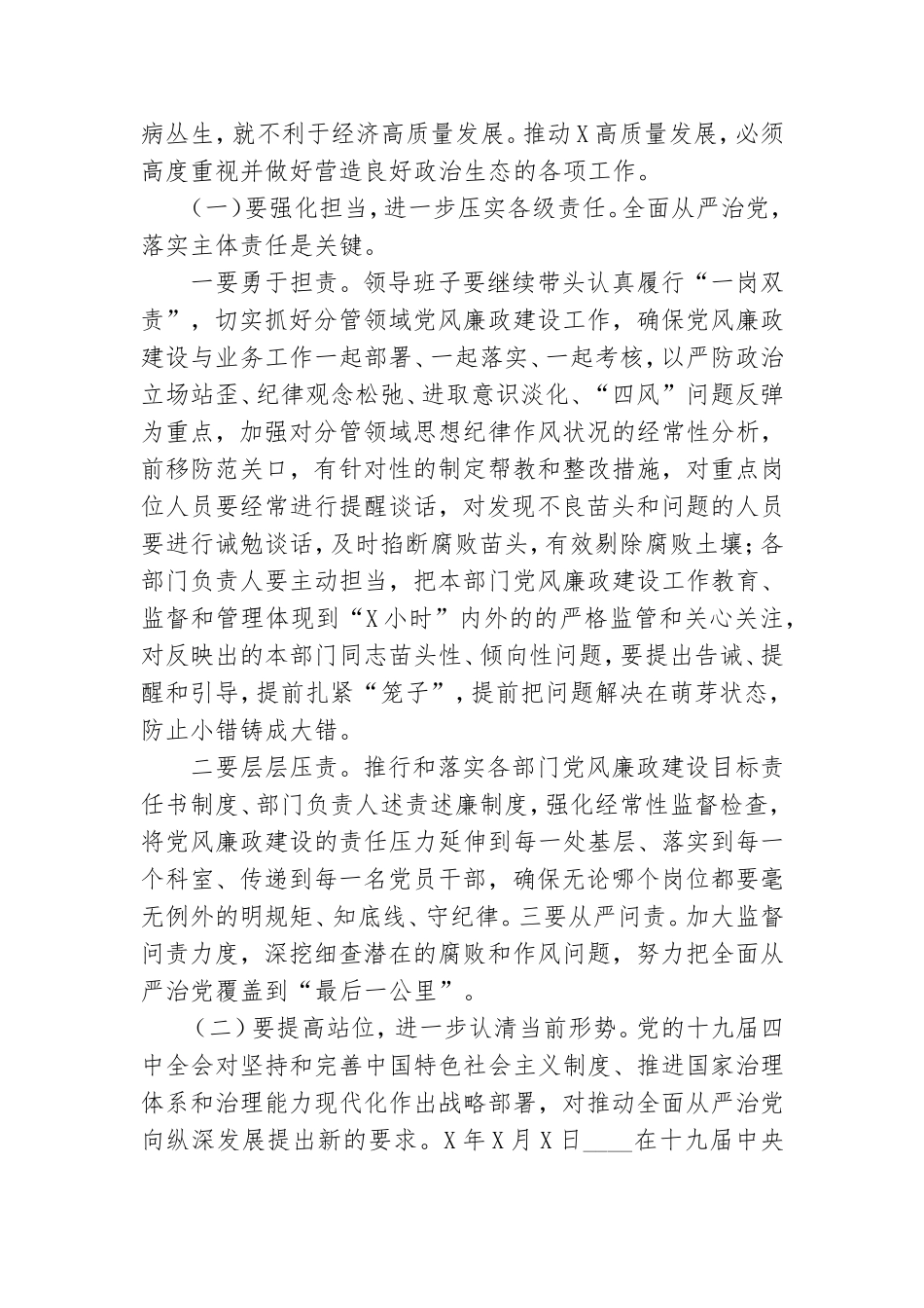 2021党风廉政建设工作会讲话三.doc_第3页