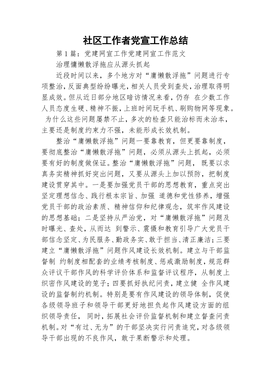 社区工作者党宣工作总结.doc_第1页