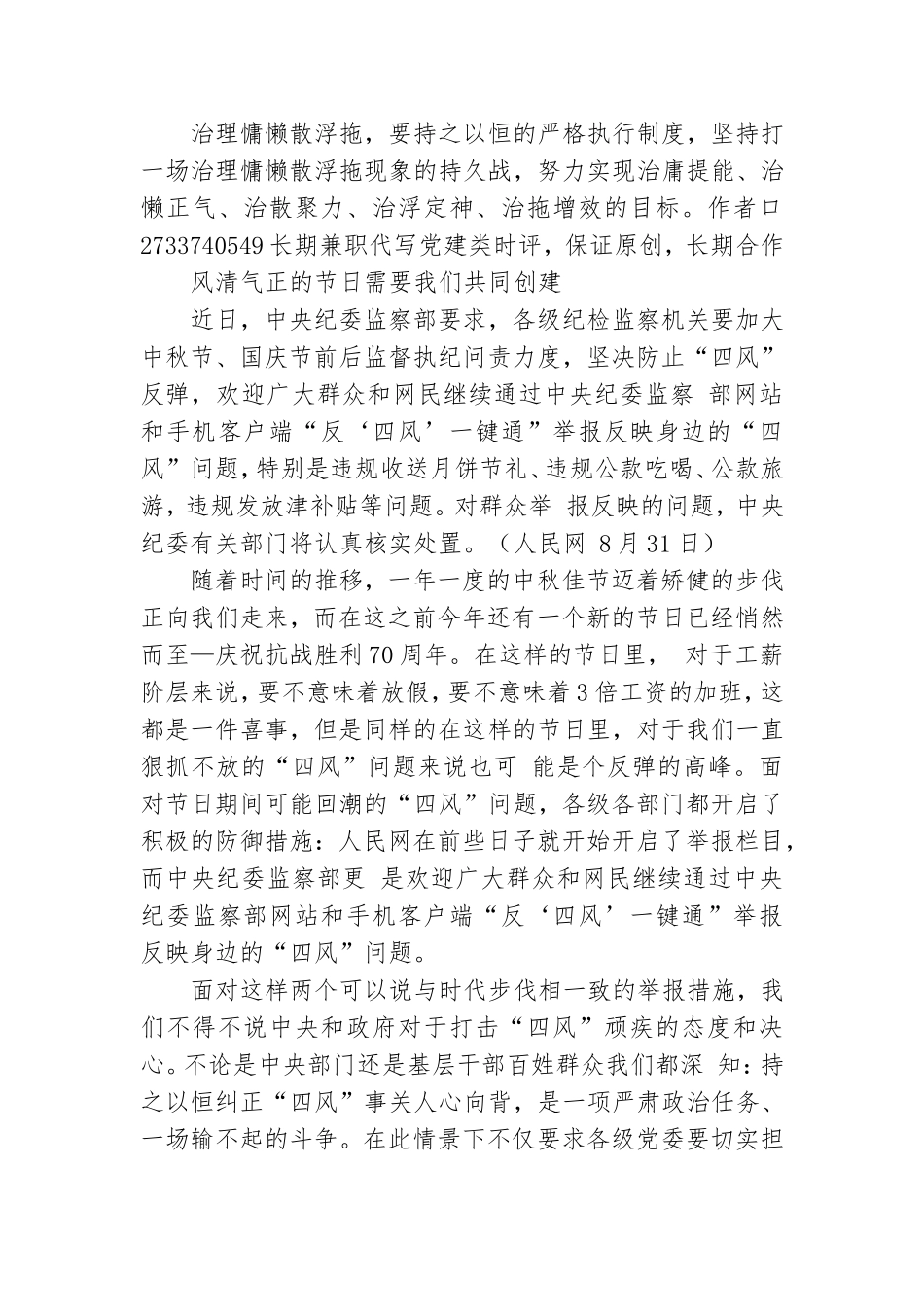 社区工作者党宣工作总结.doc_第2页