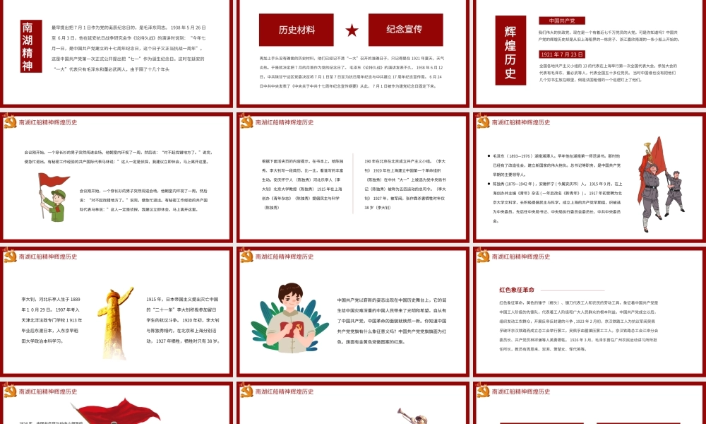 南湖红船精神辉煌历史从浙江嘉兴的一条小船上开始PPT.pptx