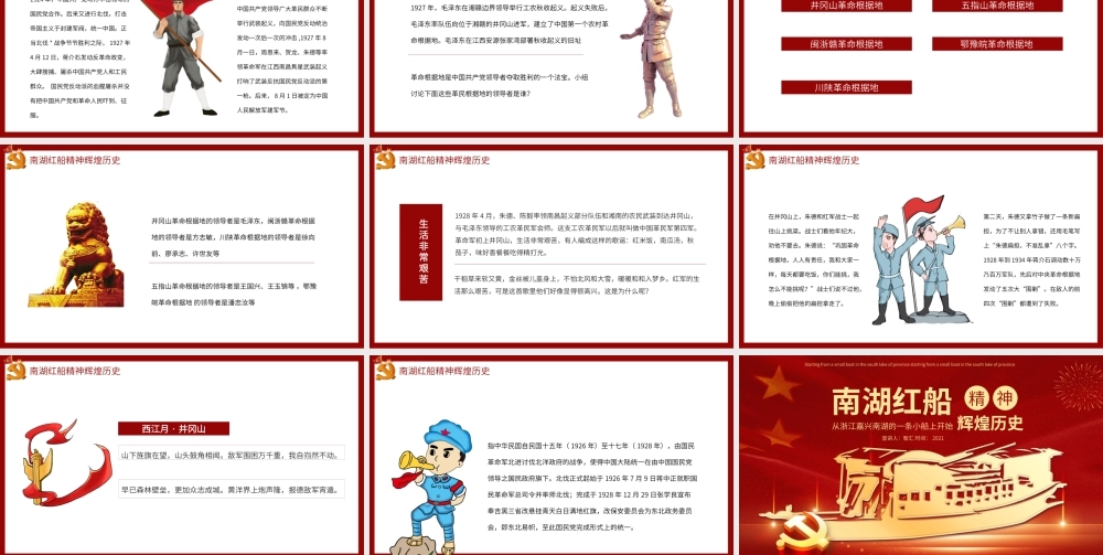 南湖红船精神辉煌历史从浙江嘉兴的一条小船上开始PPT.pptx
