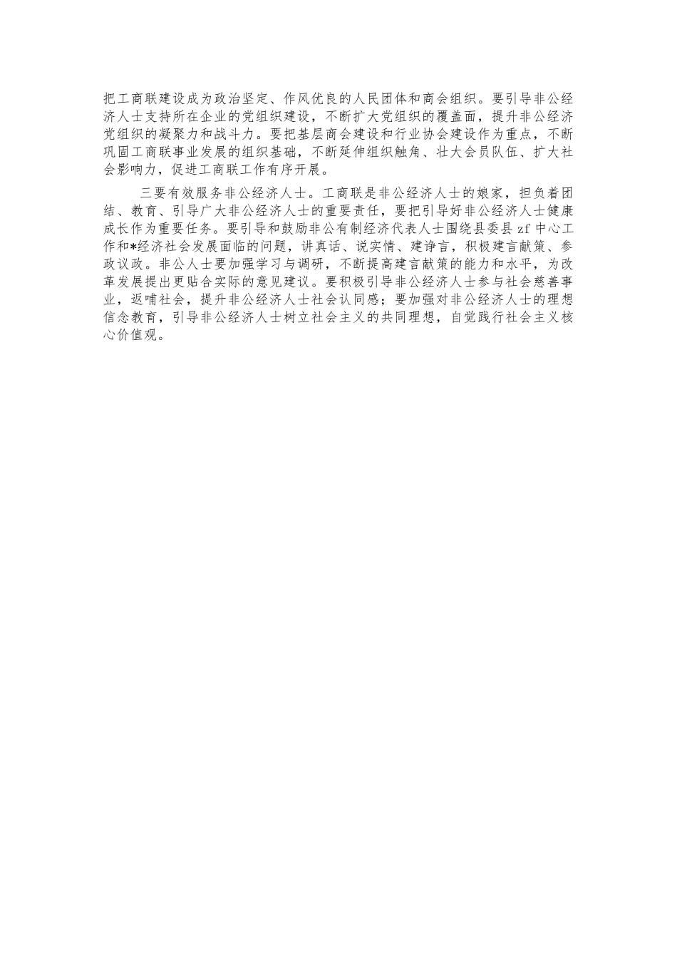 2021年工商联代表会讲话.docx_第3页