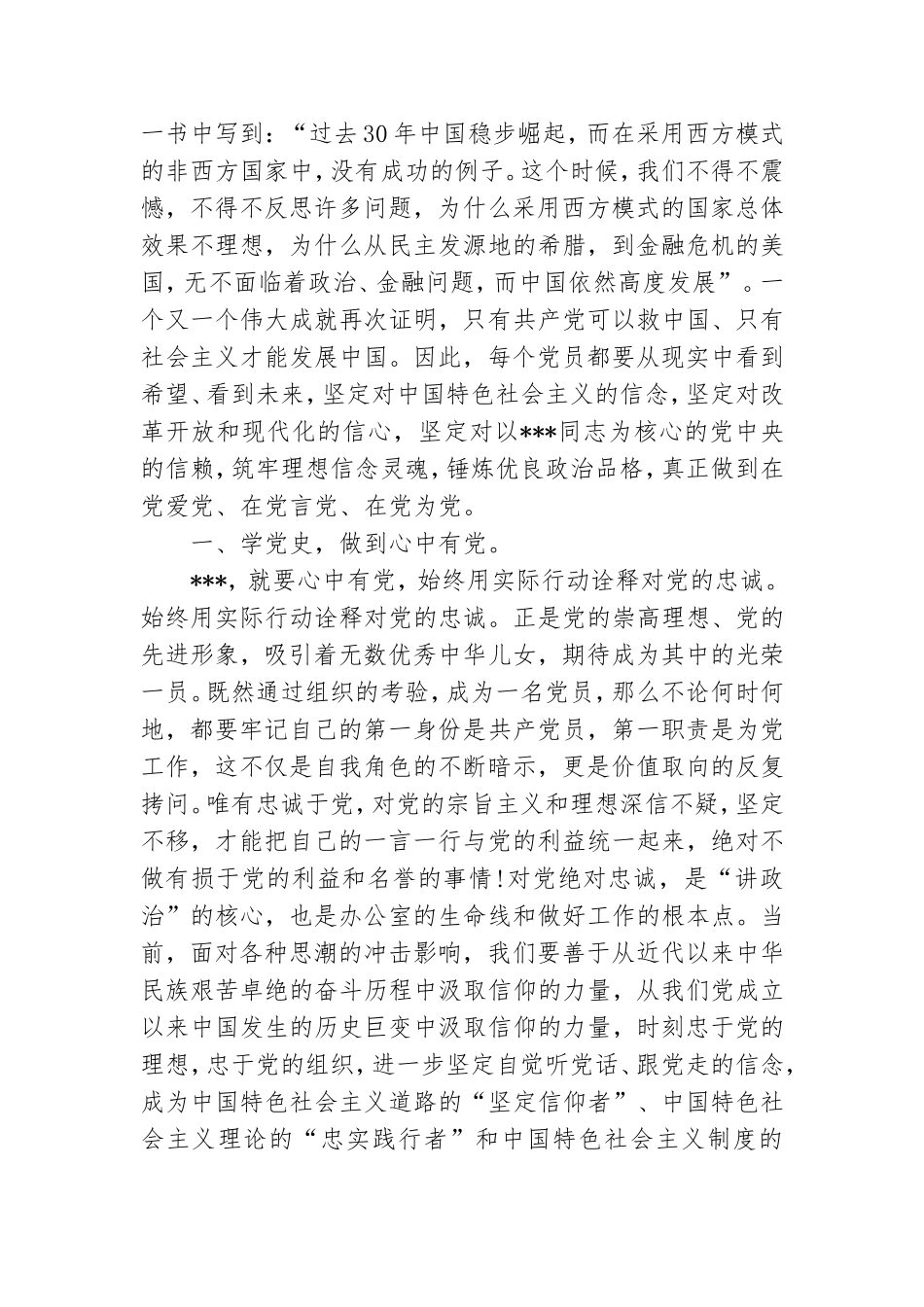 学习党史、新中国史交流发言材料.doc_第2页