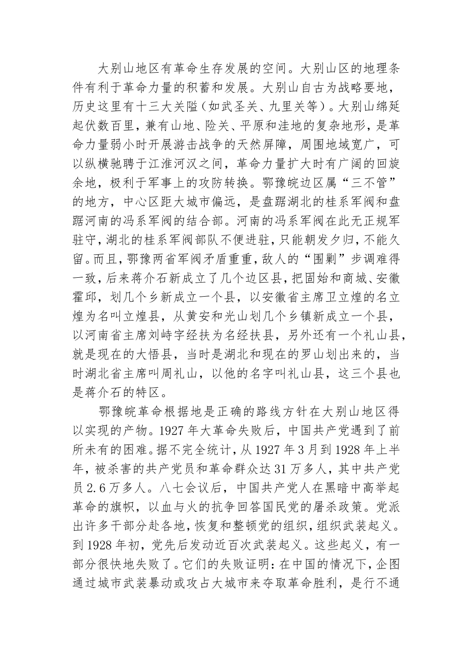 办公室党史学习教育专题党课讲稿.doc_第3页