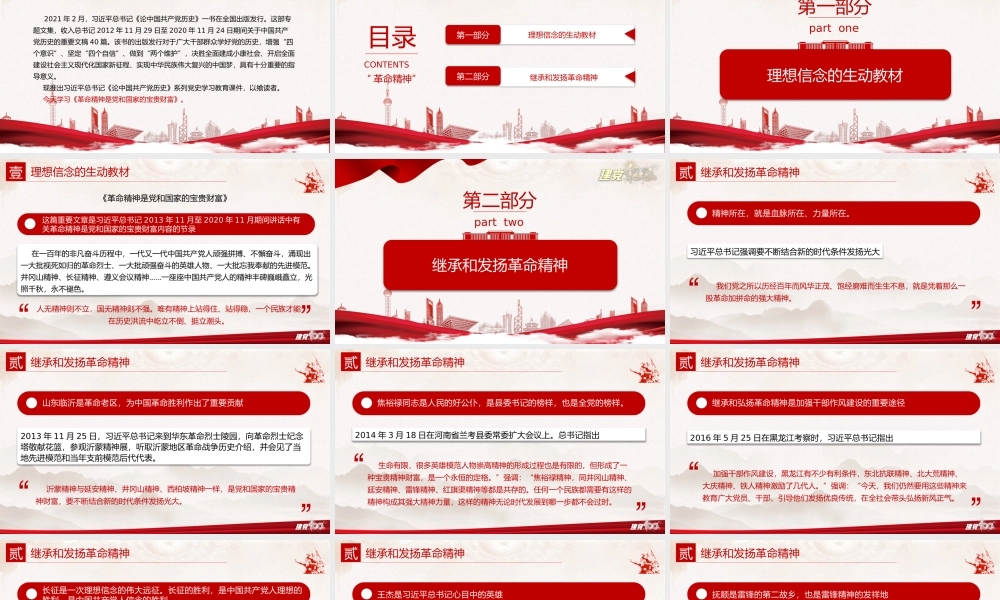 论中国共产党历史-革命精神是党和国家的宝贵财富PPT课件（带内容）.pptx