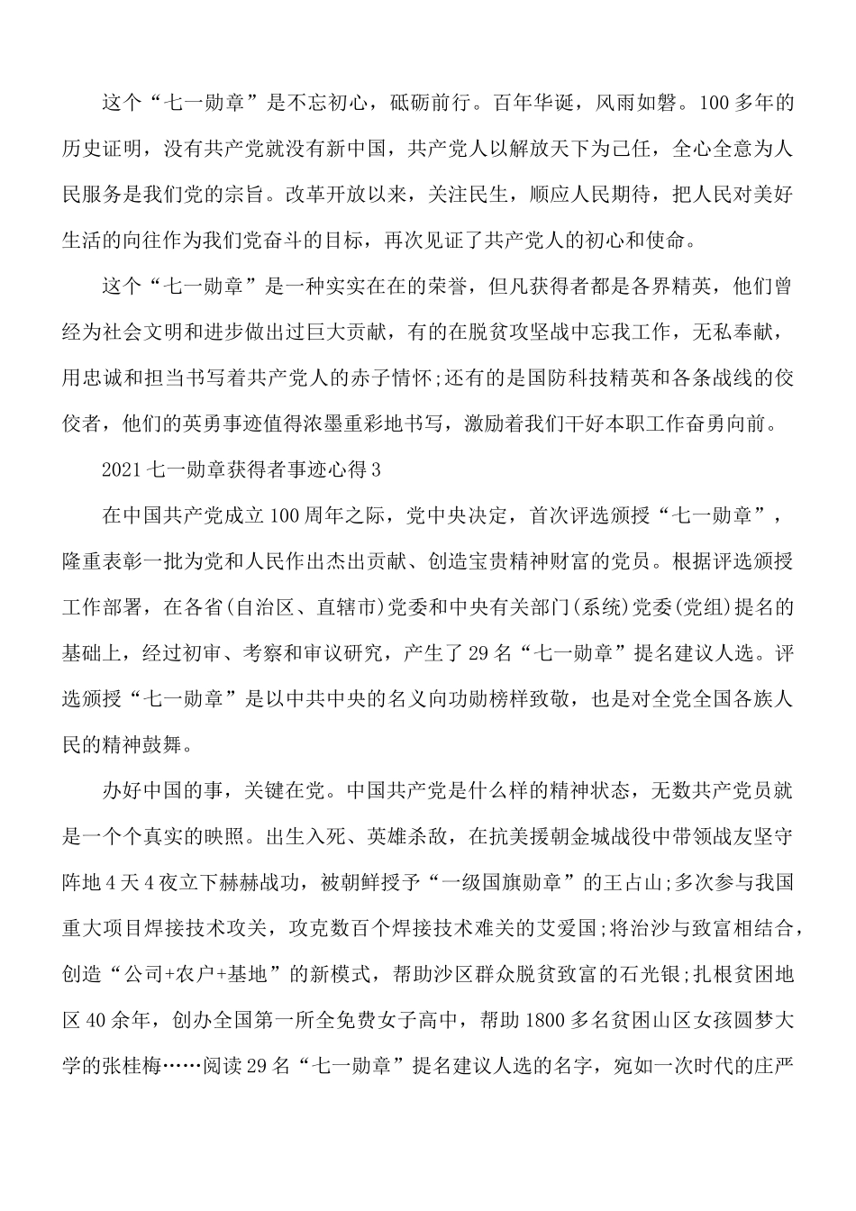 2021年七一勋章获得者事迹5篇.docx_第2页