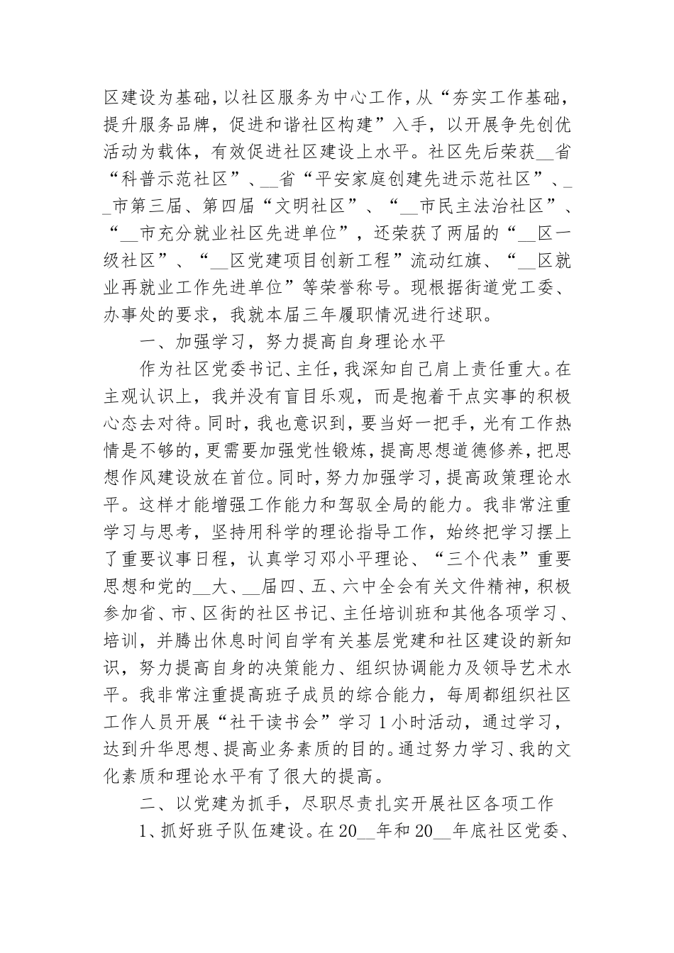 党支部领导班子个人述职报告范文三篇.doc_第3页