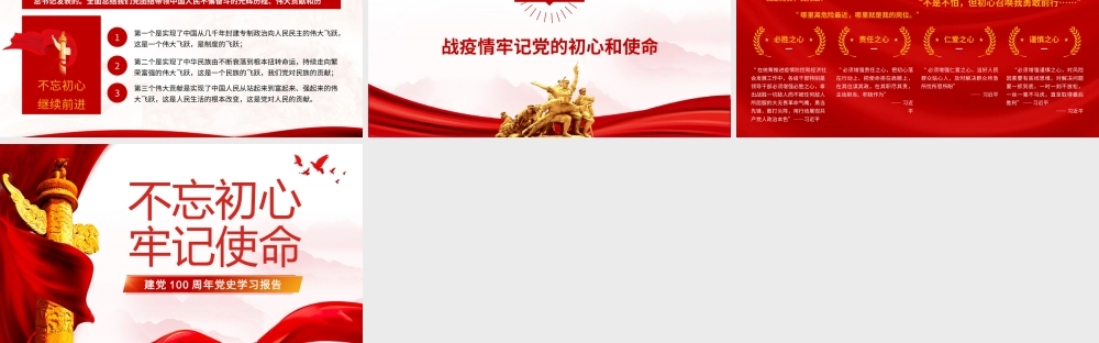 党史学习教育-中国共产党的三大历史贡献PPT课件（带内容）1.pptx
