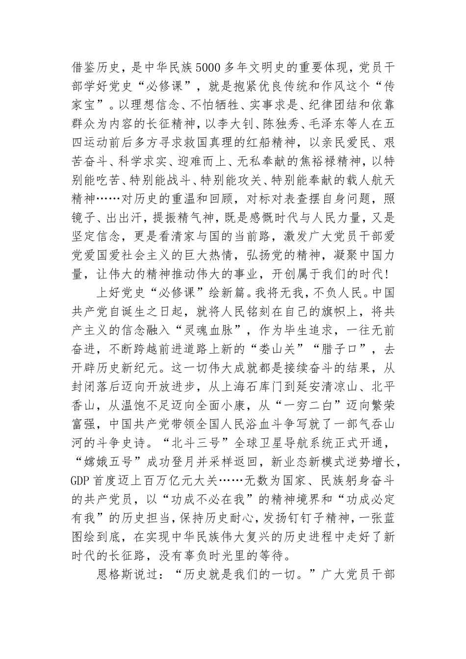 党史学习教育研讨发言材料.doc_第2页