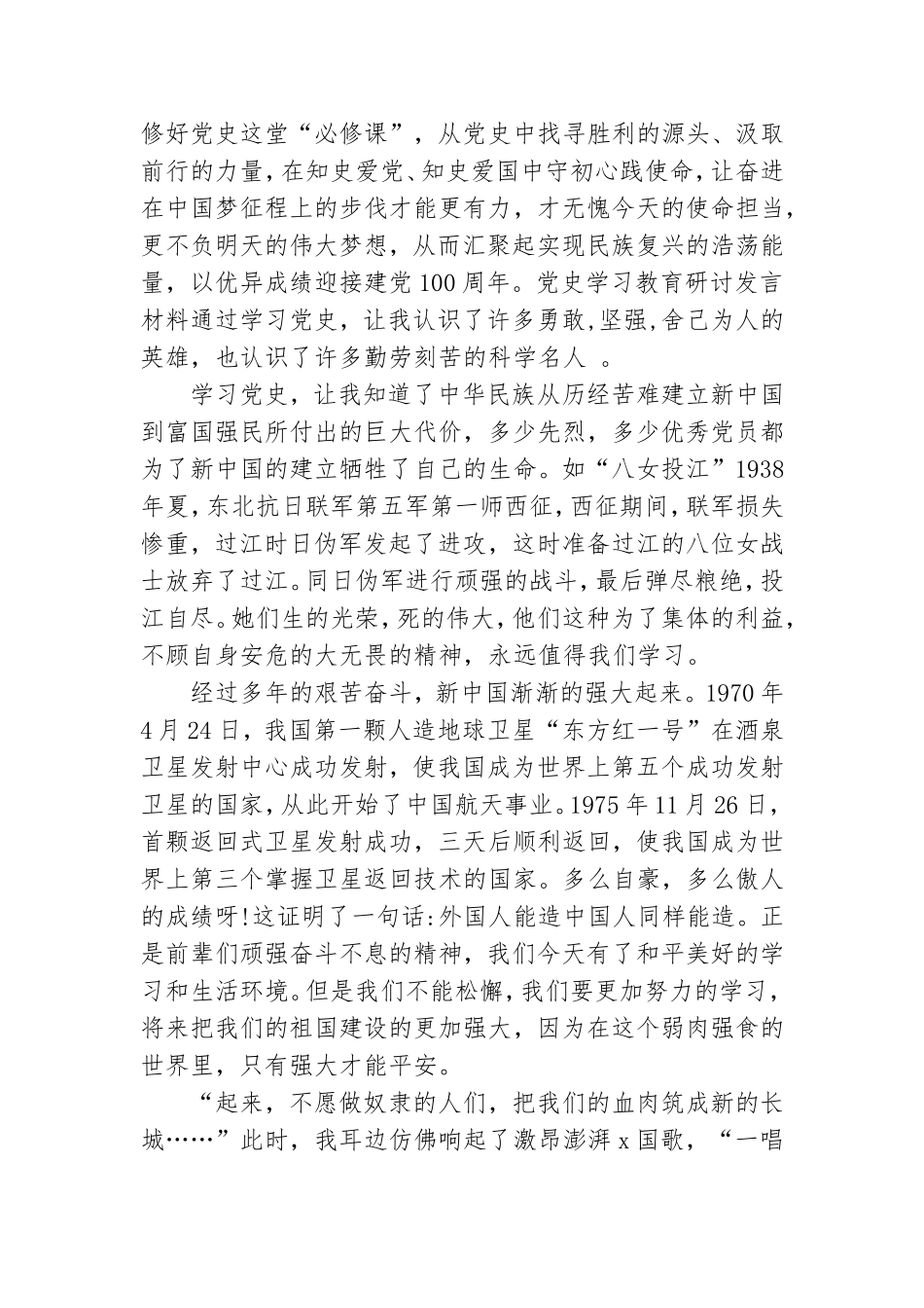 党史学习教育研讨发言材料.doc_第3页