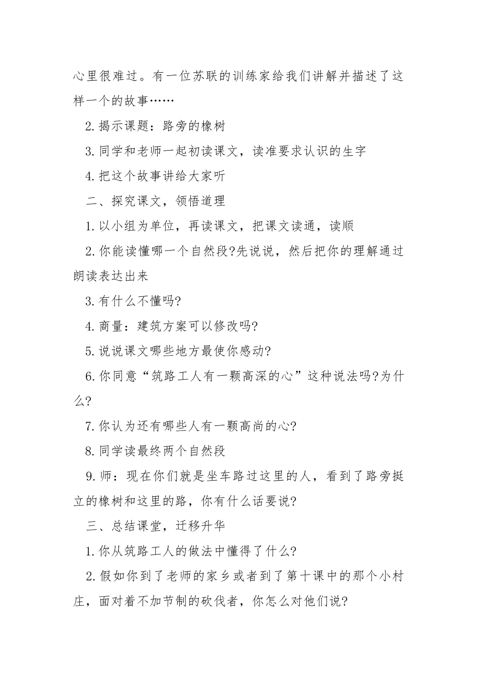 沪教版三班级语文上册教案5篇.docx_第2页
