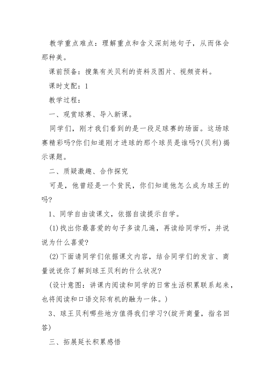沪教版四班级语文老师教案5篇.docx_第2页