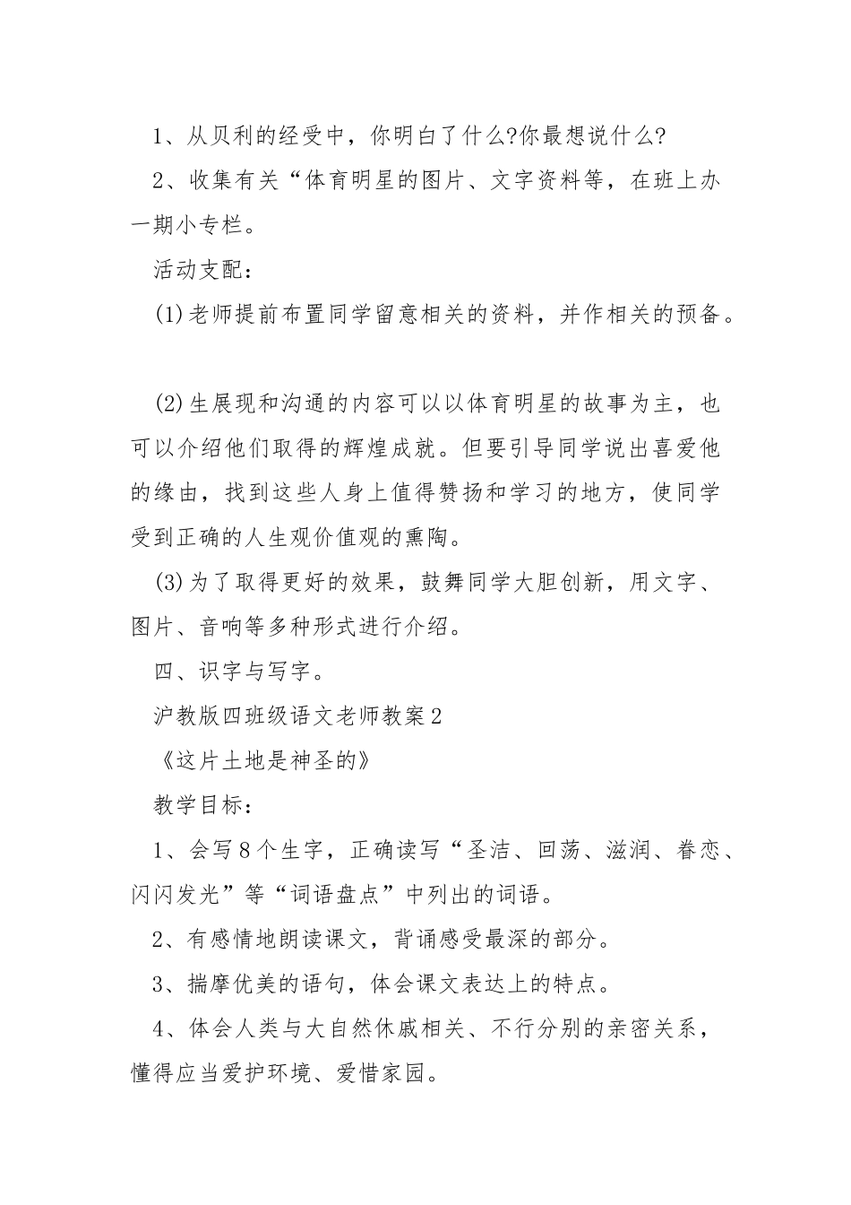 沪教版四班级语文老师教案5篇.docx_第3页