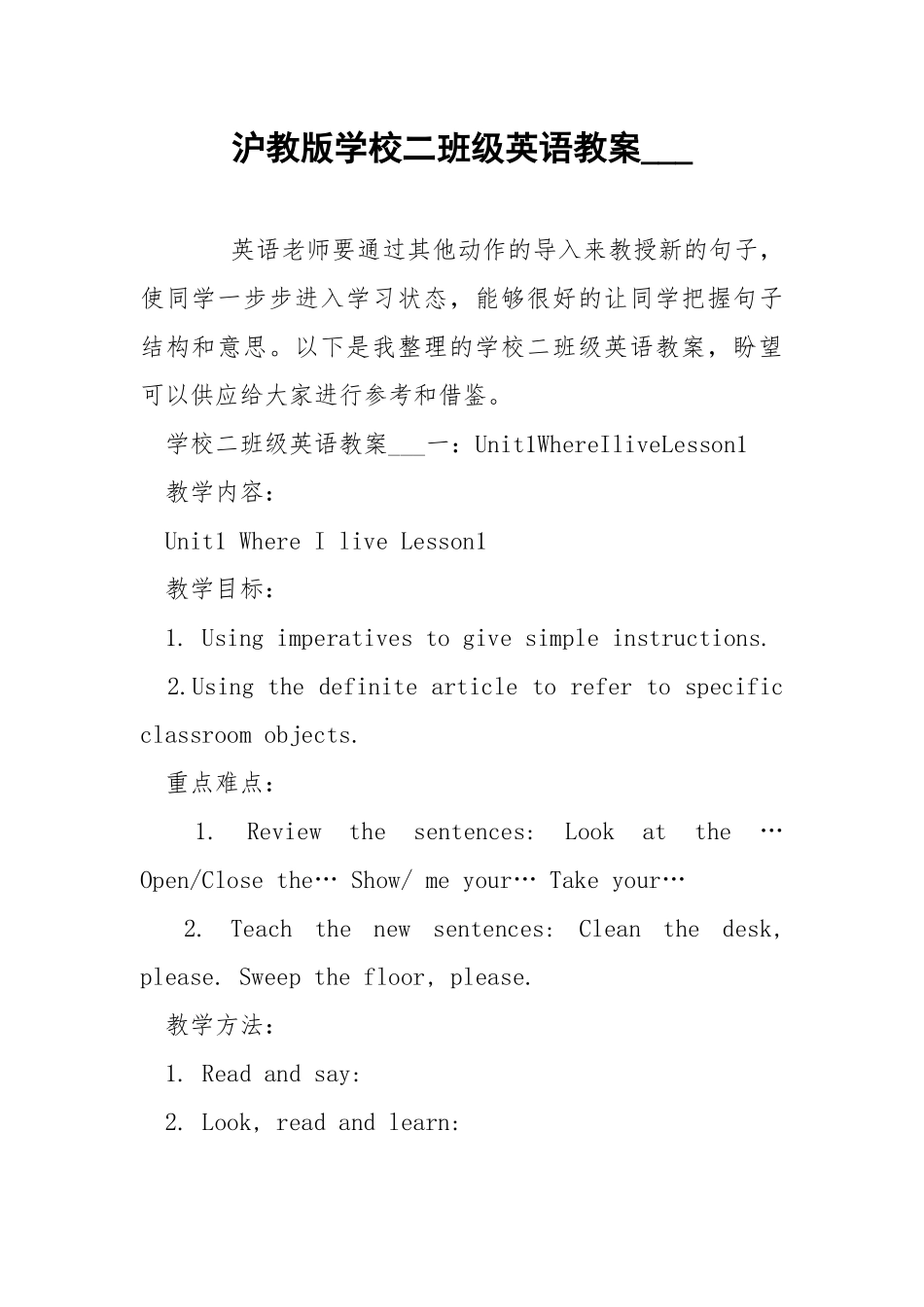 沪教版学校二班级英语教案___.docx_第1页