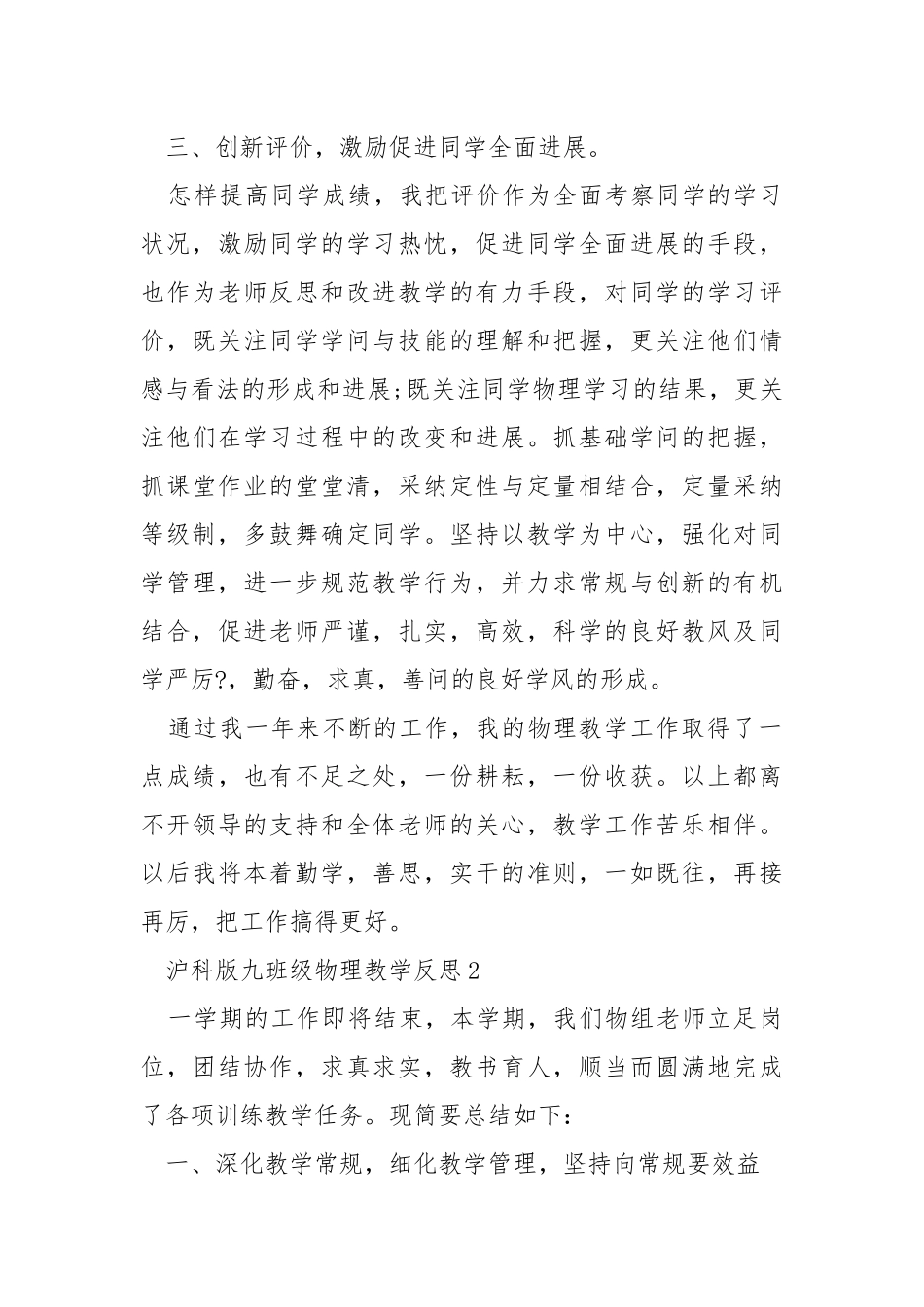 沪科版九班级物理教学反思5篇.docx_第3页