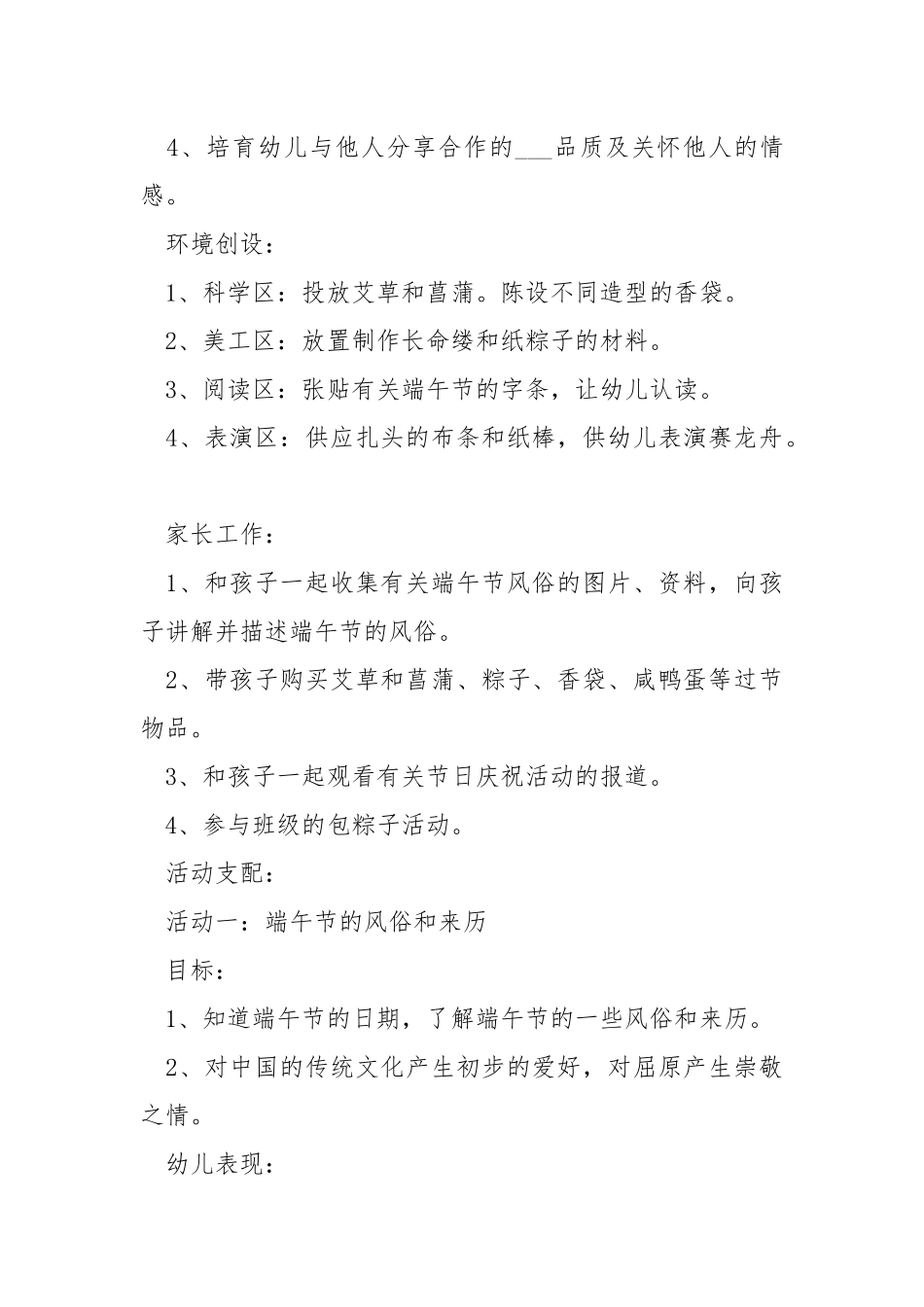 划龙舟教案幼儿园小班___.docx_第2页