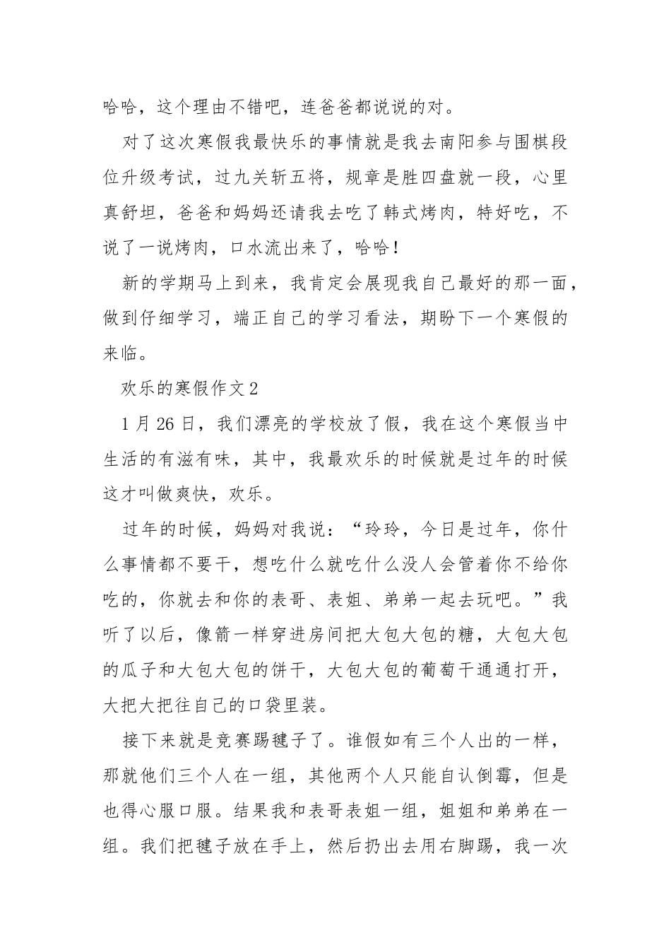 欢乐的寒假全新作文摘选.docx_第2页