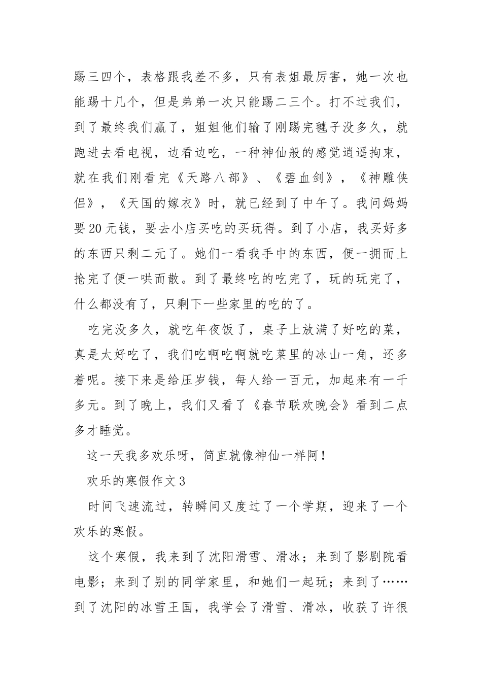 欢乐的寒假全新作文摘选.docx_第3页