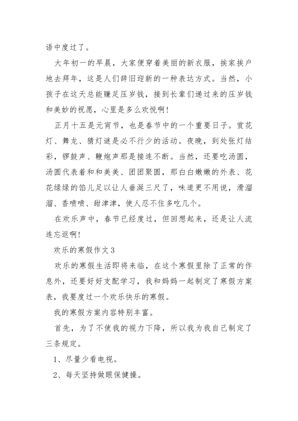 欢乐的寒假精品作文汇合.docx_第3页