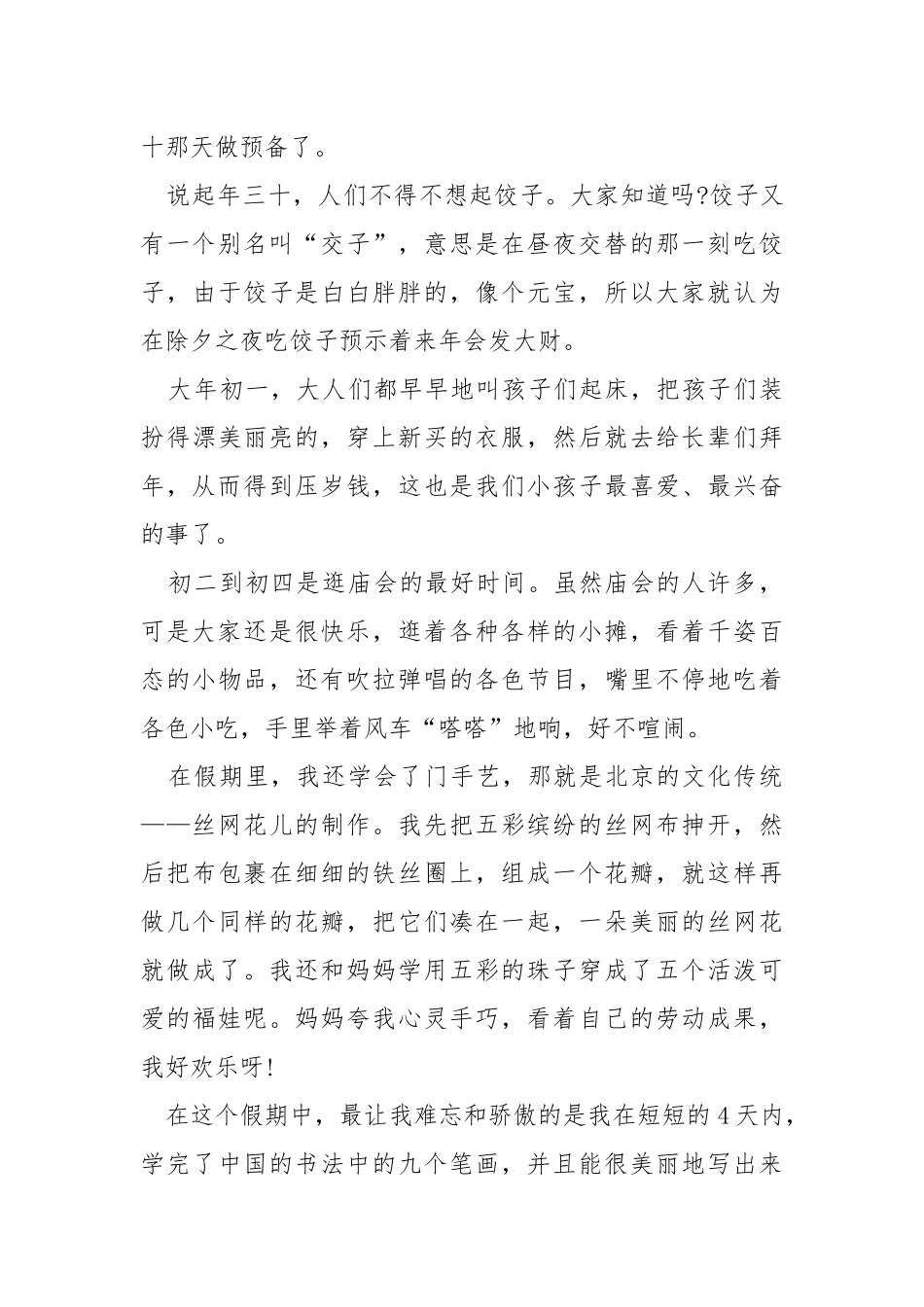 欢乐的寒假作文推举【5篇】.docx_第3页
