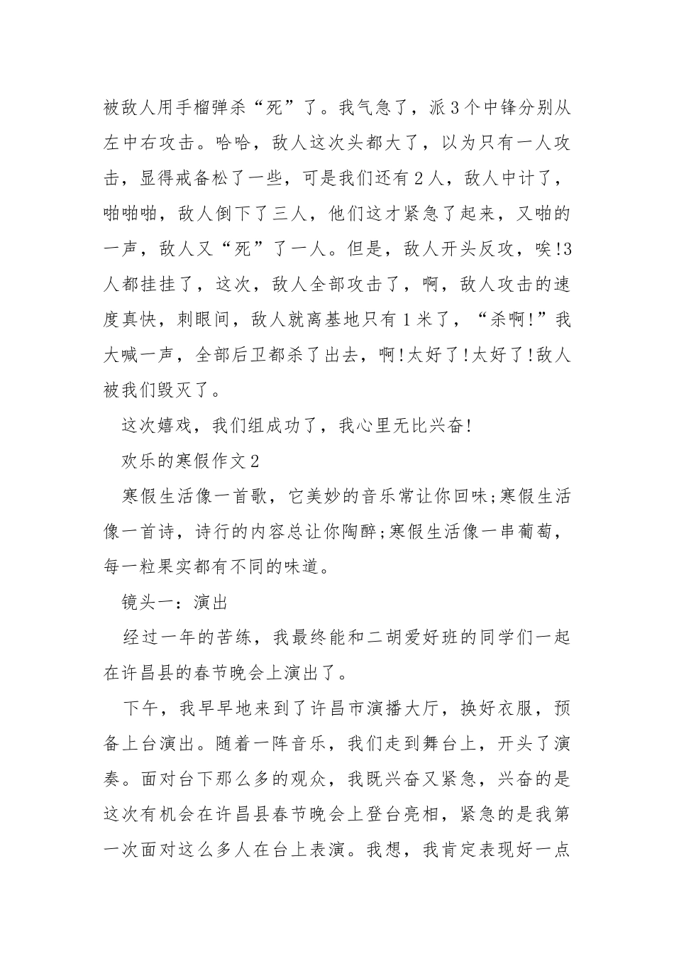 欢乐的寒假作文集锦.docx_第2页