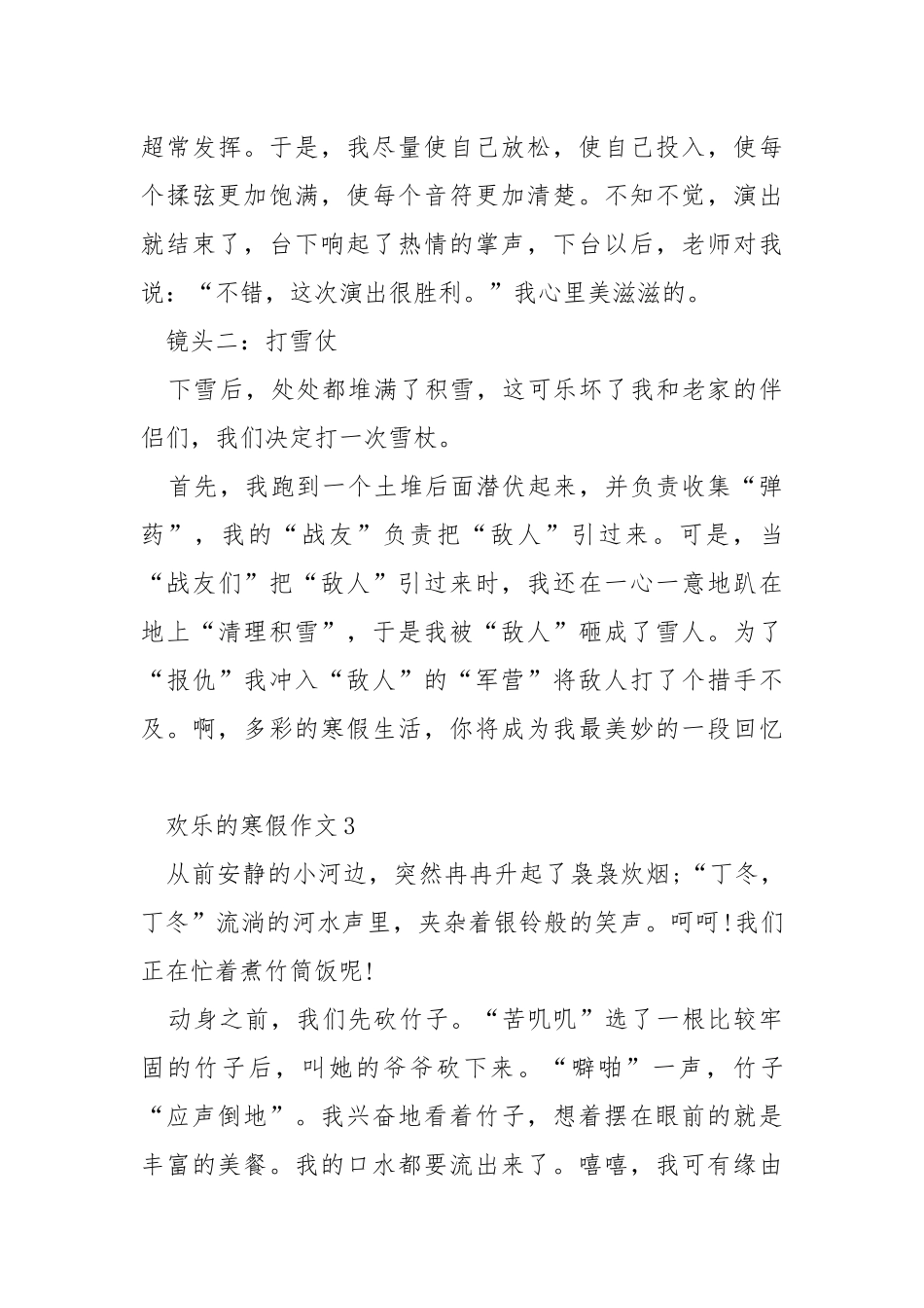 欢乐的寒假作文集锦.docx_第3页