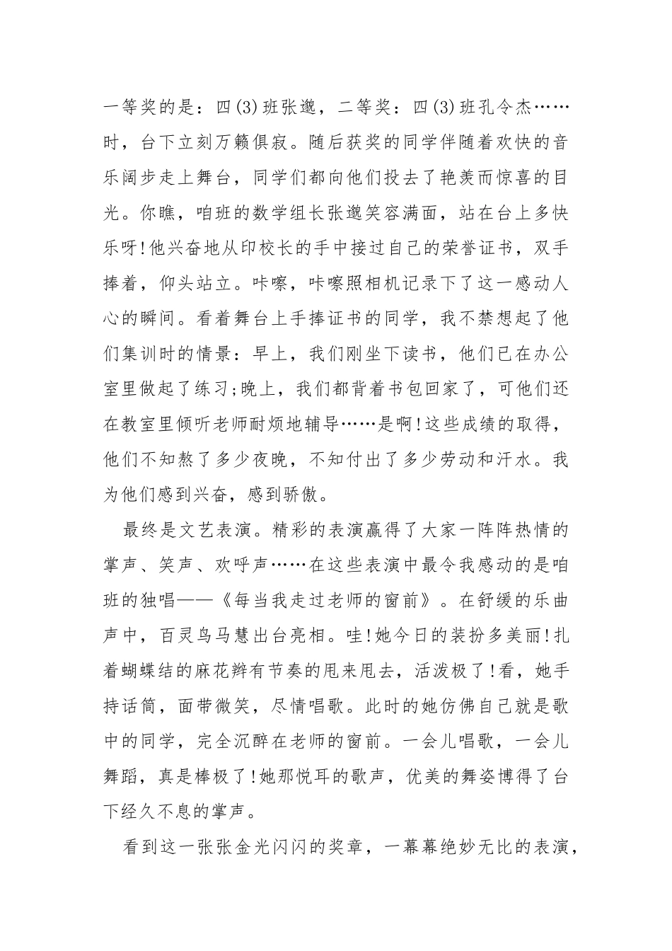 欢乐的老师节高分作文推举.docx_第2页