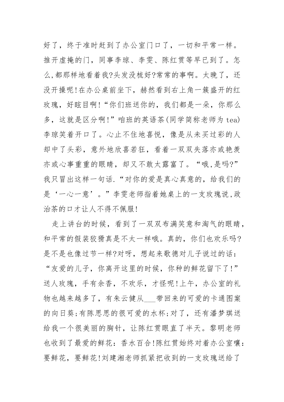 欢乐的老师节作文5篇【汇总】.docx_第2页