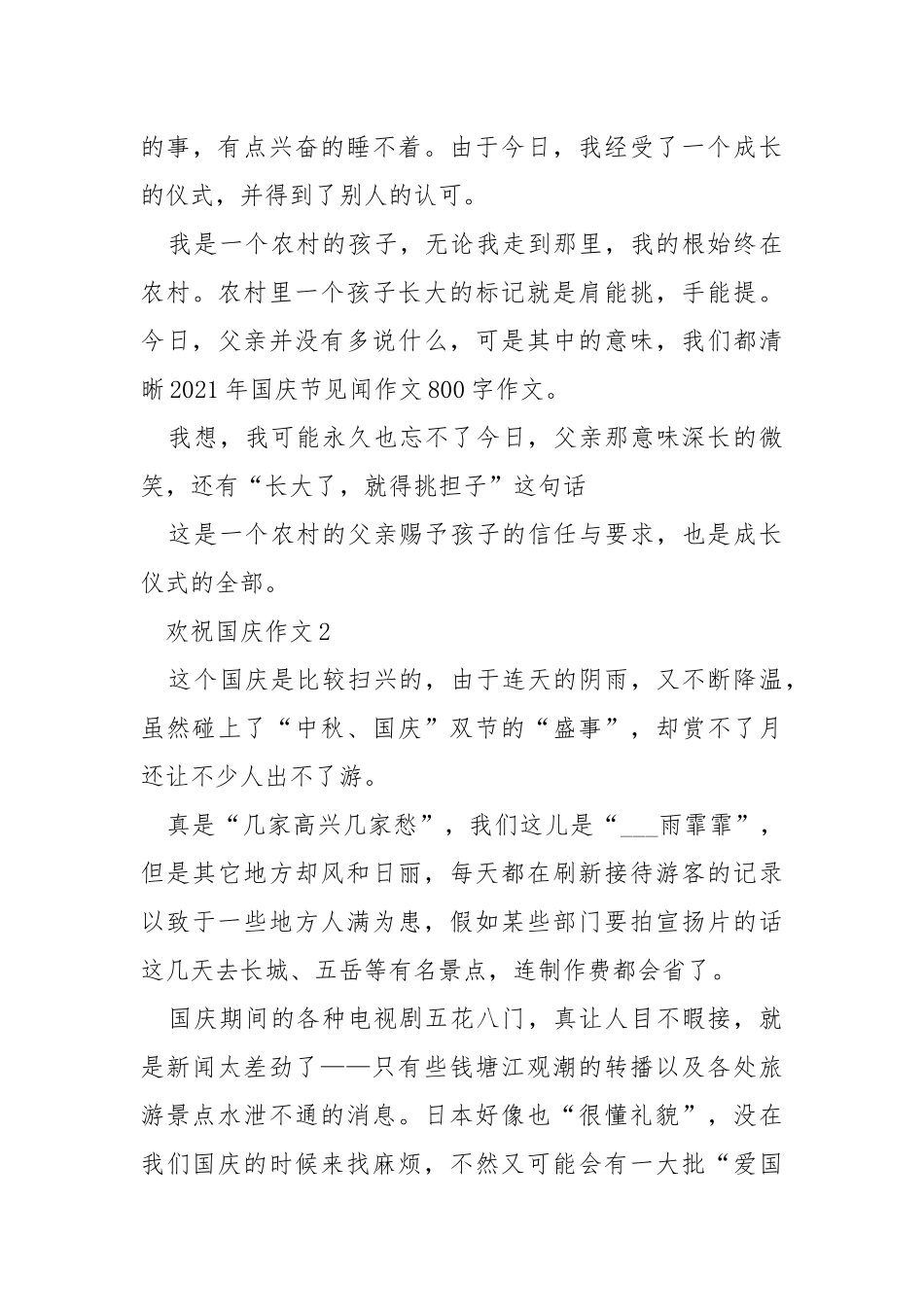 欢祝国庆作文大全.docx_第3页