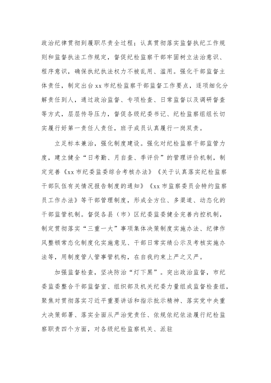两篇纪检监察干部监督工作调研报告、述职述责述廉工作报告.docx_第2页