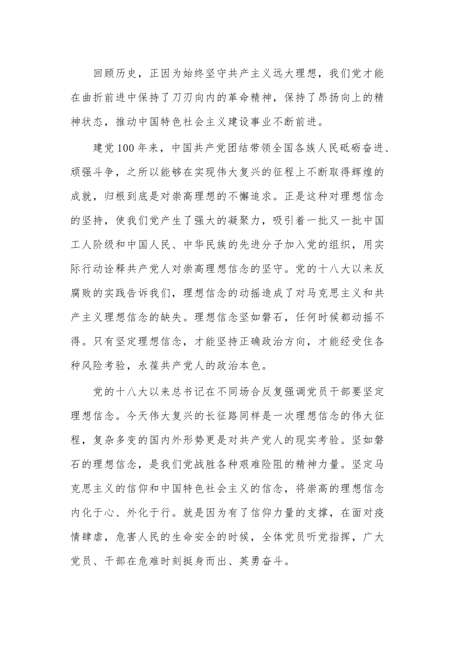 从“四史”学习教育中汲取前行力量（“四史”教育专题党课讲稿）.docx_第2页