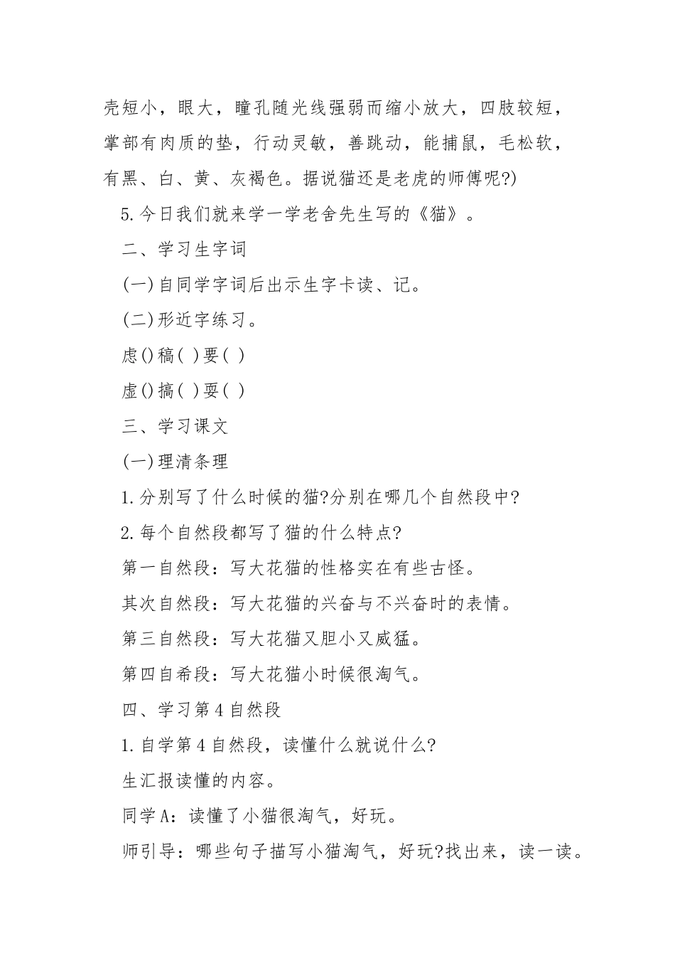 沪教版四班级语文上册课堂教案5篇.docx_第2页