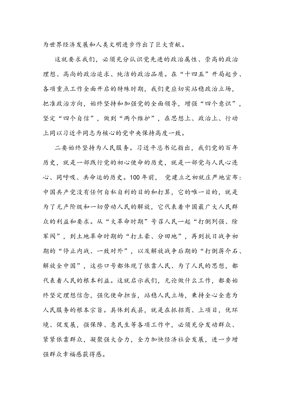 2021年学习新民主主义革命历史心得体会1983字文稿.docx_第2页