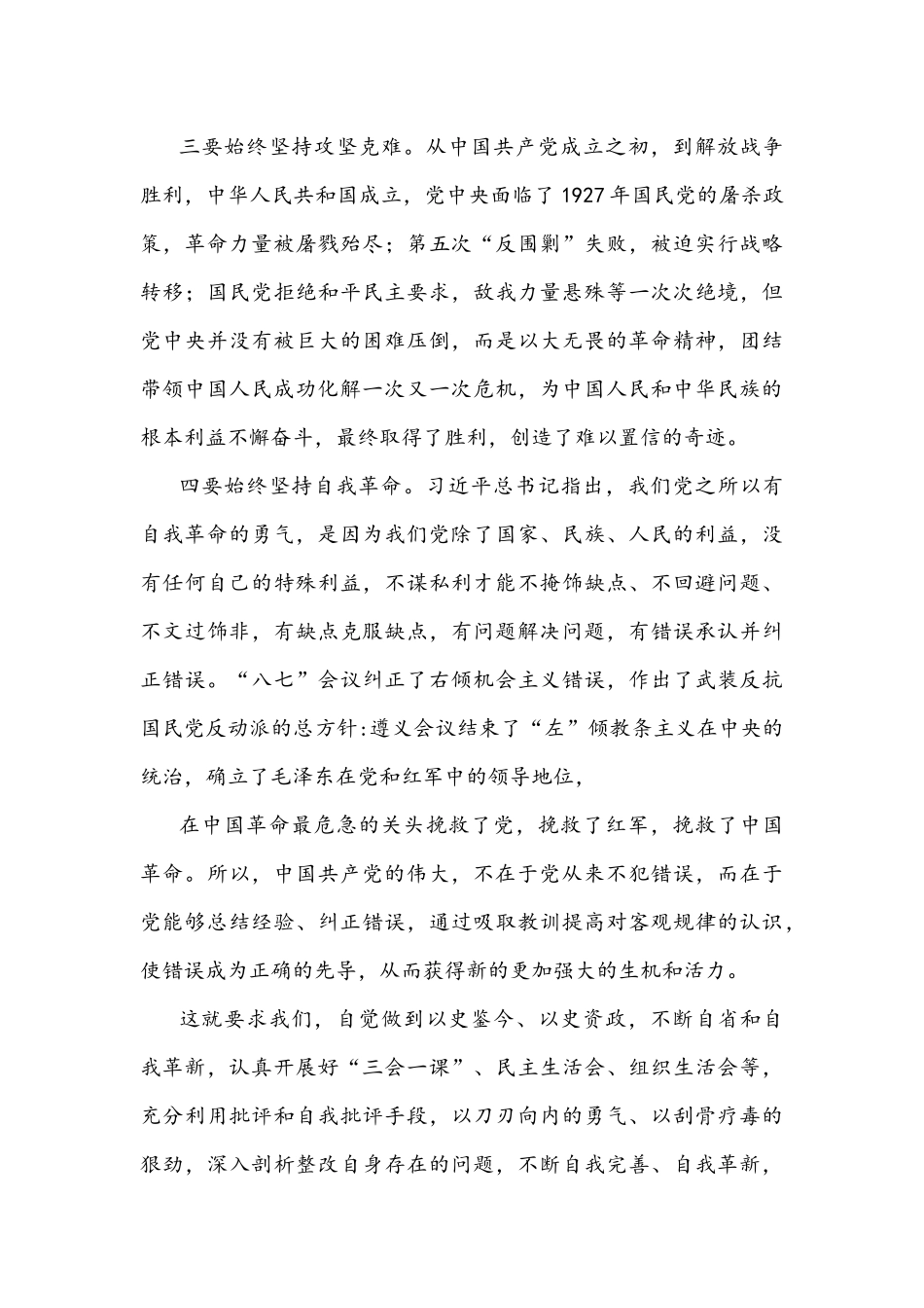 2021年学习新民主主义革命历史心得体会1983字文稿.docx_第3页