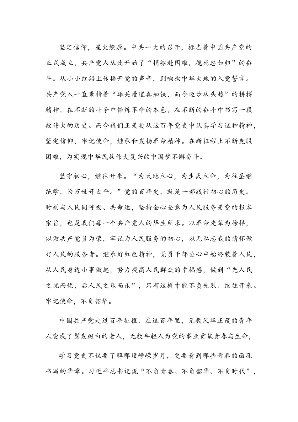 2021年围绕“新民主主义革命时期”历史专题学习研讨发言稿一.docx_第2页
