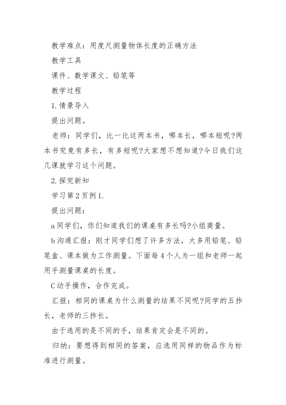 沪科版二班级数学下册教案5篇.docx_第2页