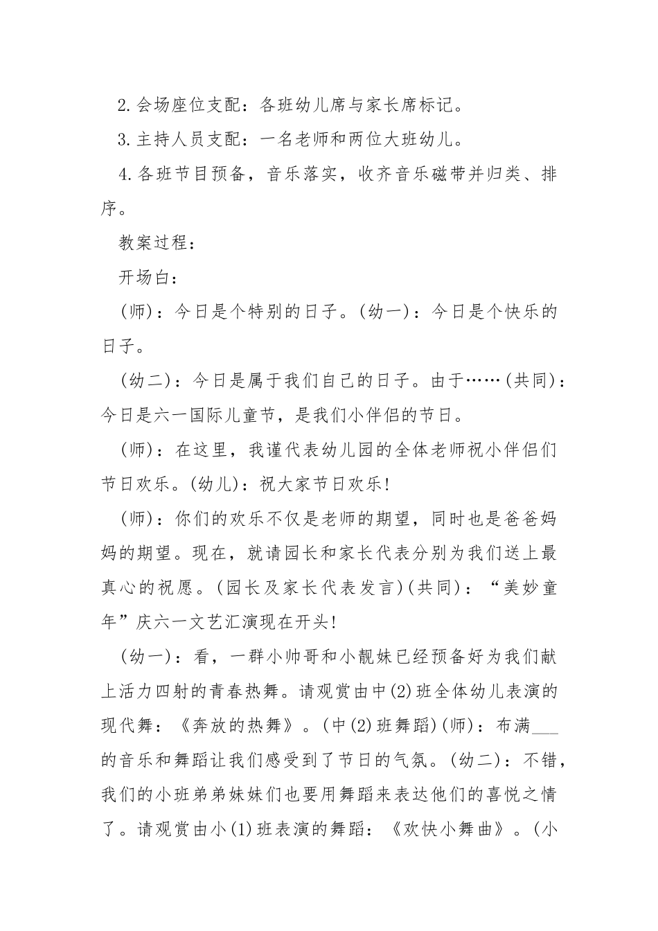 欢乐六一幼儿园教案___多篇.docx_第2页