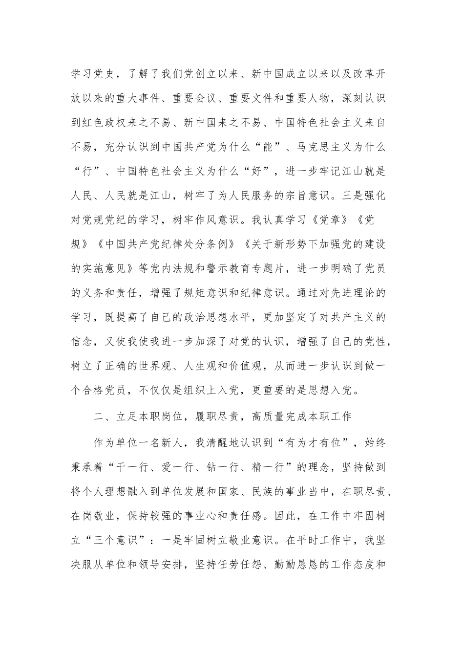 2021年入党积极分子第一季度个人思想汇报供借鉴.docx_第2页