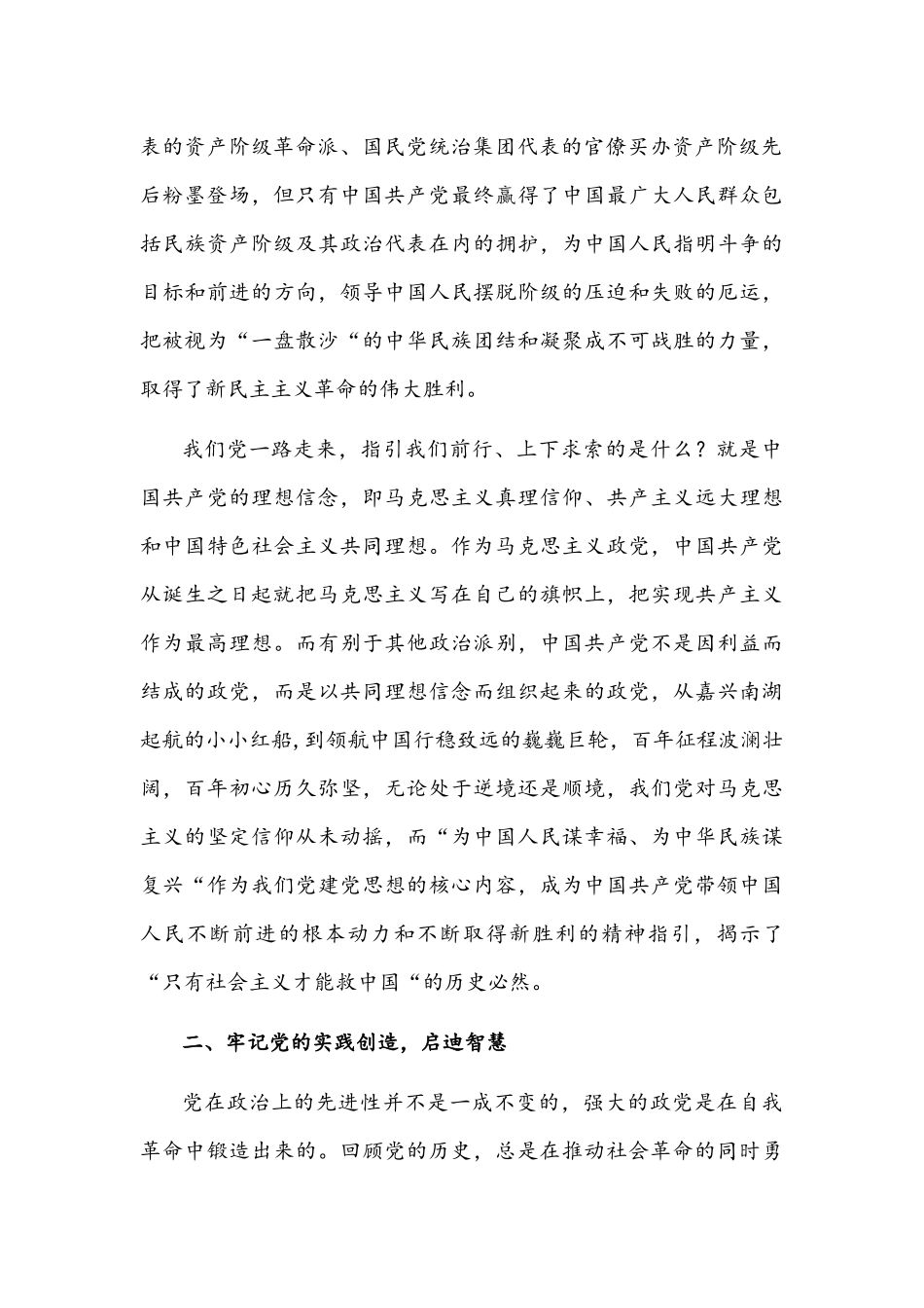 2021年学习《新民主主义时期》专题研讨会上的发言提纲2445字文稿.docx_第2页