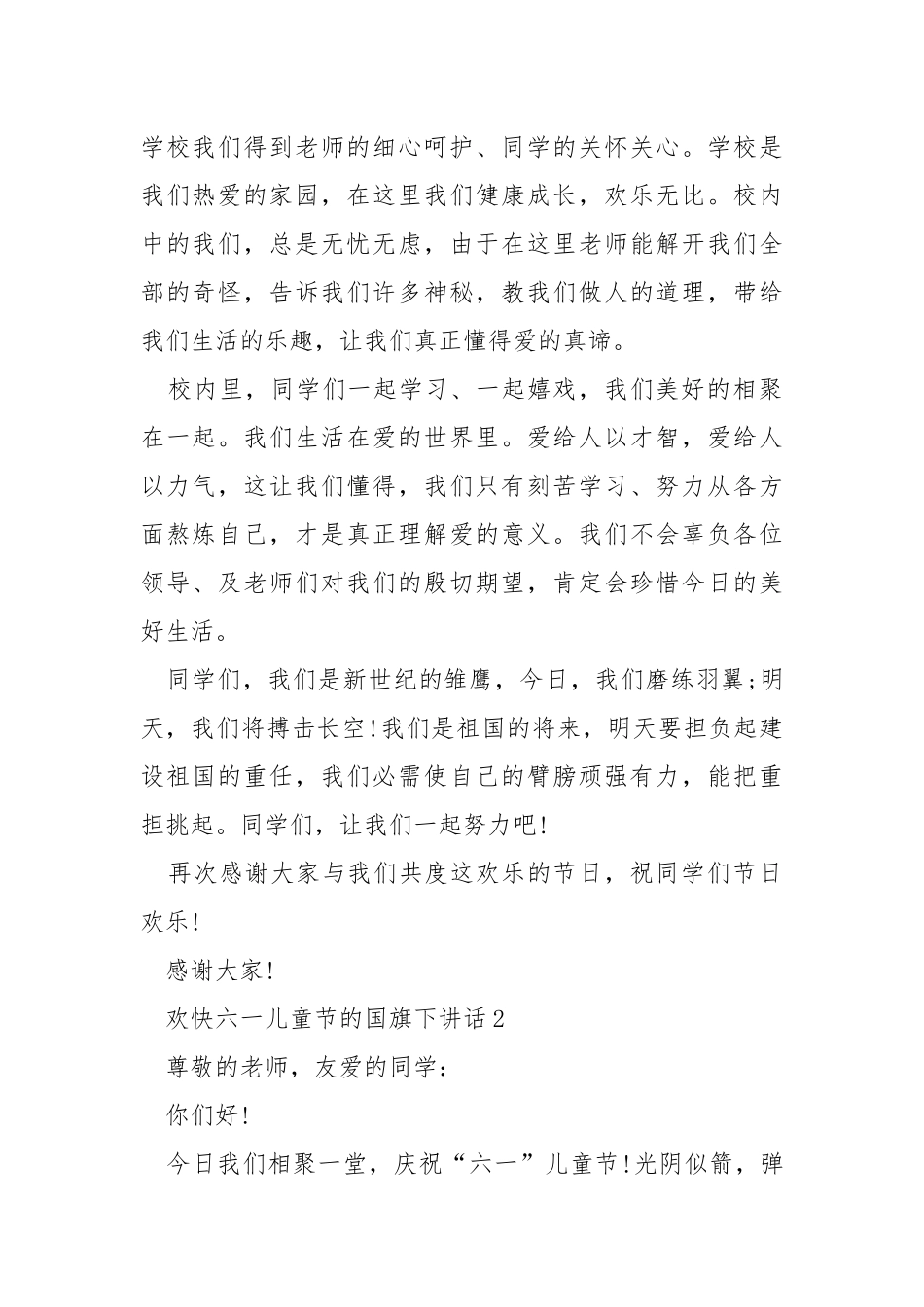 欢快六一儿童节的国旗下演讲稿___5篇.docx_第2页