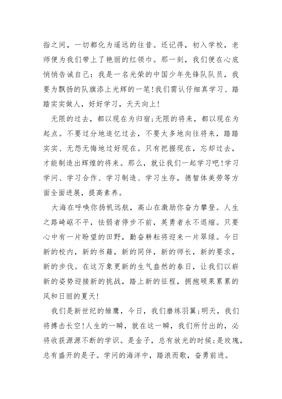 欢快六一儿童节的国旗下演讲稿___5篇.docx_第3页