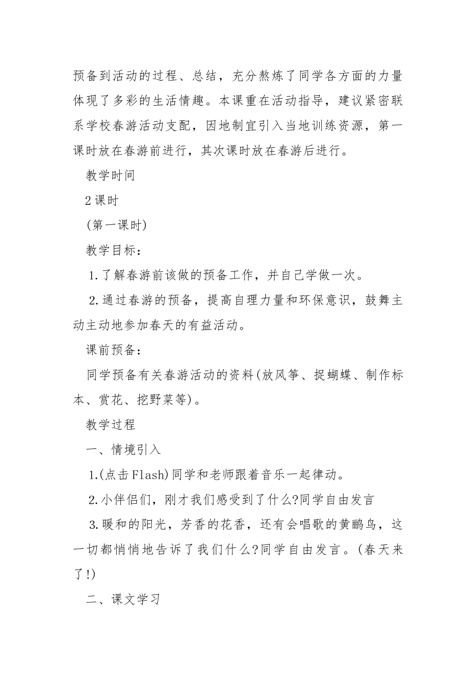 欢乐的春游幼儿园教案___5篇.docx_第2页