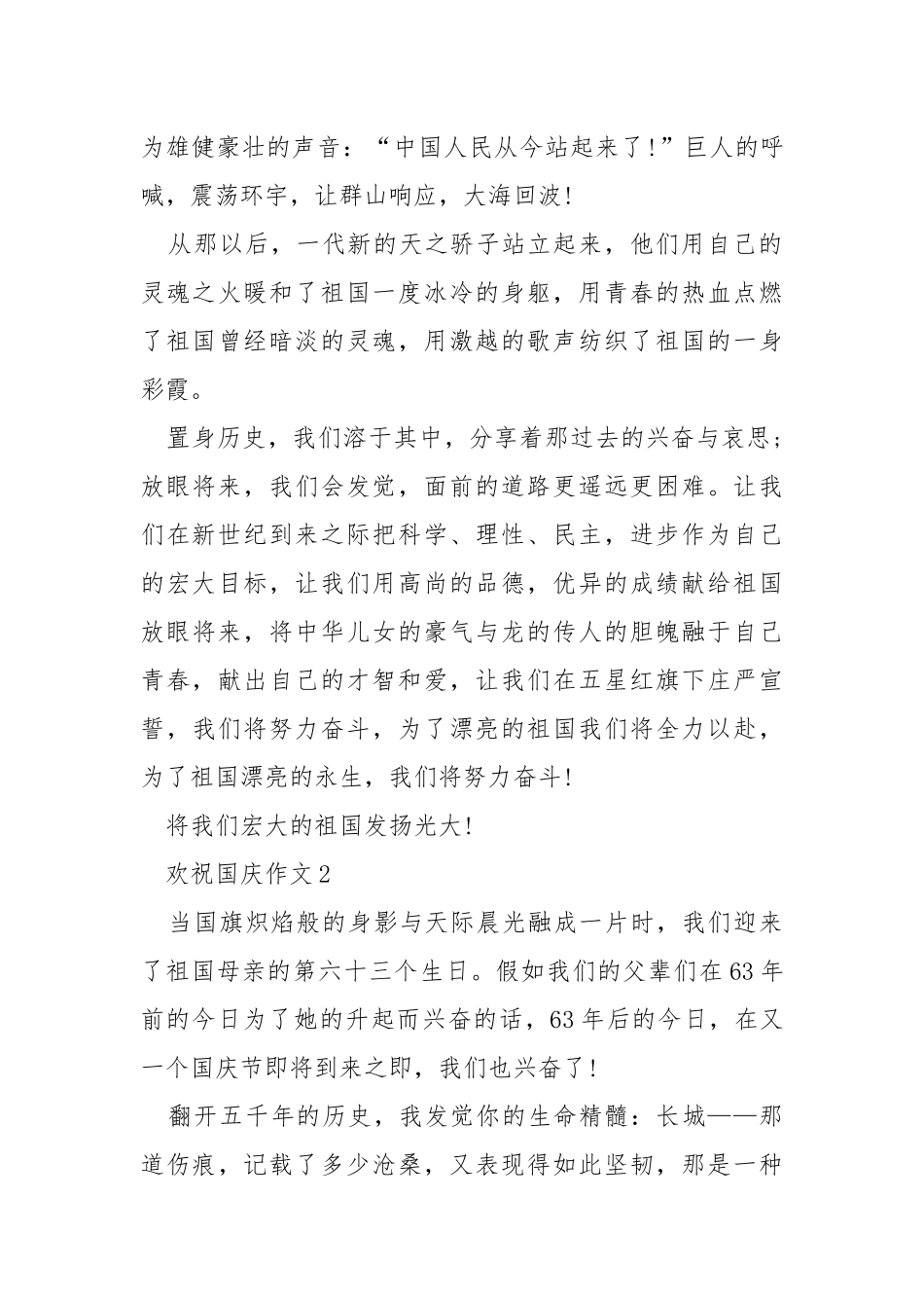 欢祝国庆高分作文推举.docx_第2页