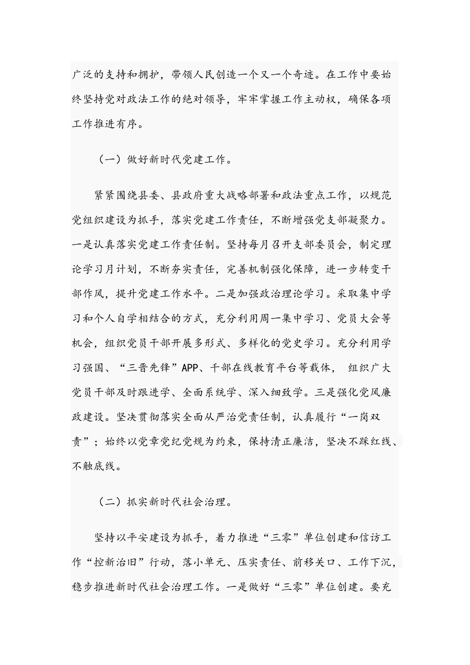 2021年学习新民主主义革命时期历史专题研讨讲话材料3292字文稿.docx_第3页