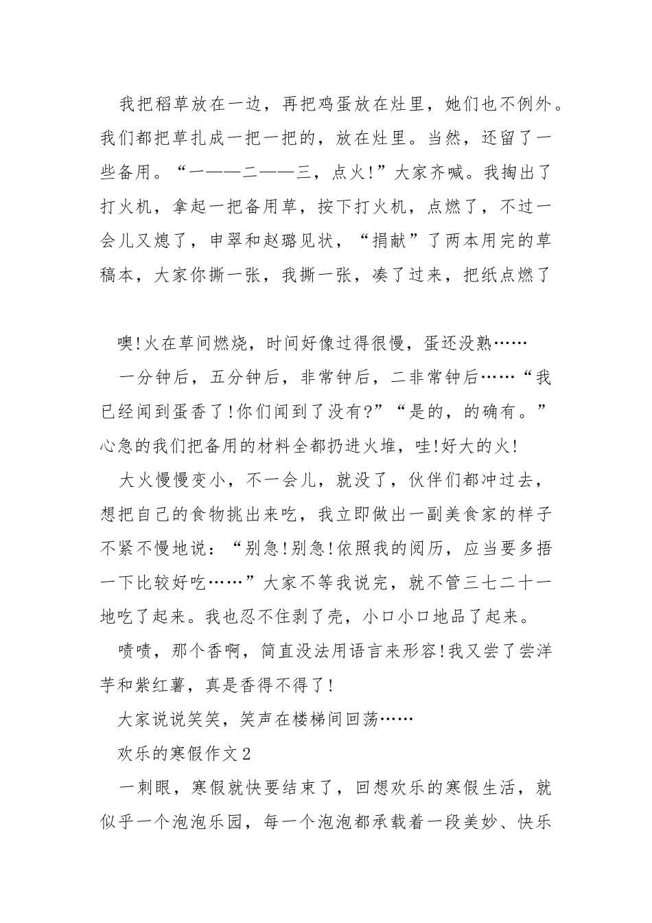 欢乐的寒假满分作文推举.docx_第2页