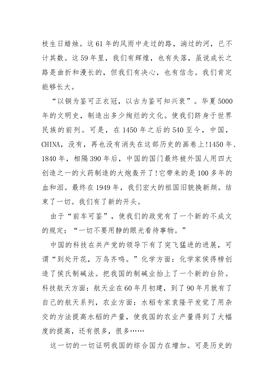 欢祝国庆作文5篇汇总.docx_第3页